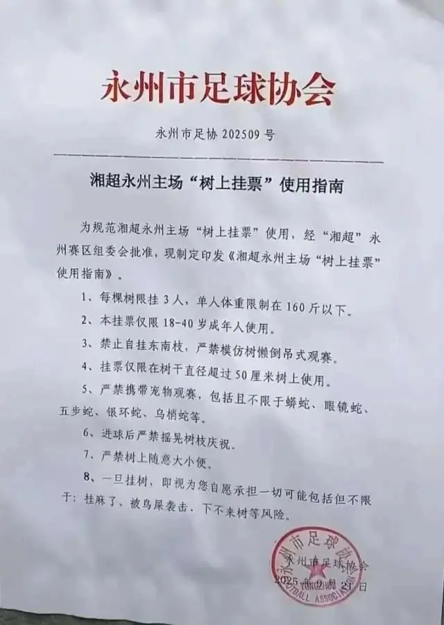 严禁在树上 严禁在树上